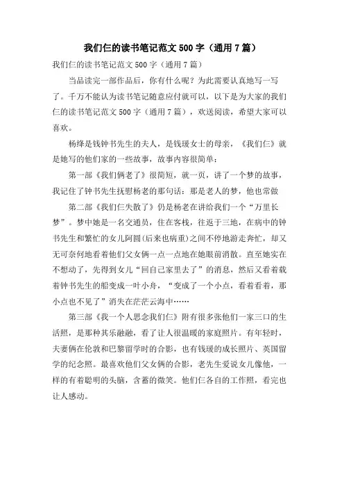我们仨的读书笔记范文500字(通用7篇)