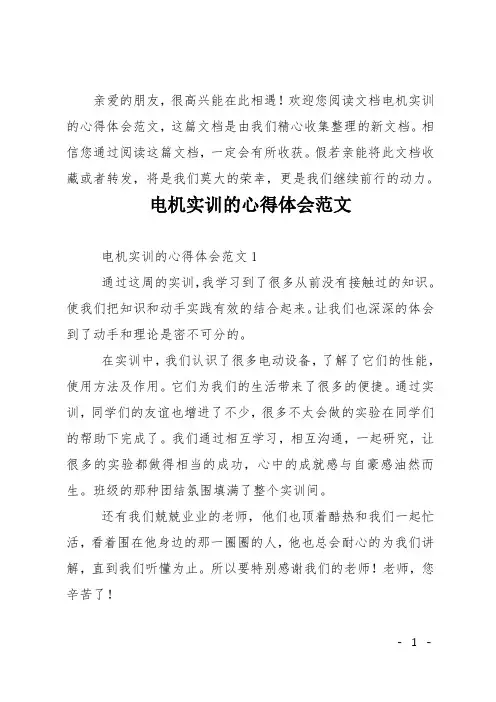 电机实训的心得体会
