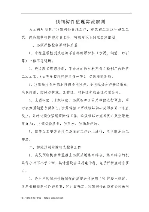 预制构件监理实施细则