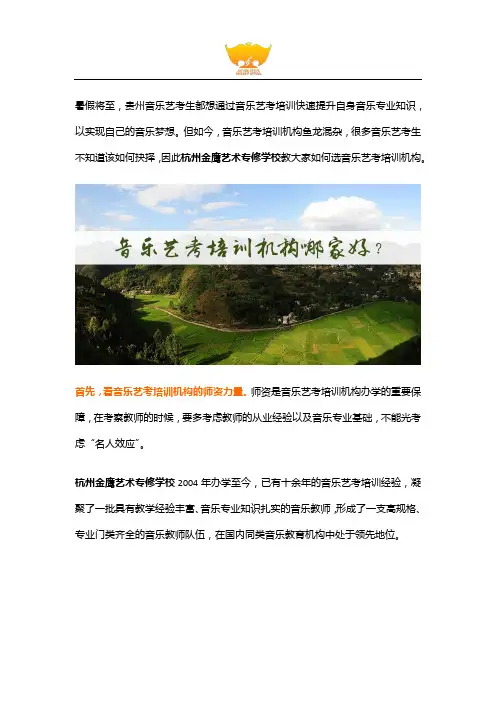 贵阳音乐艺考培训班