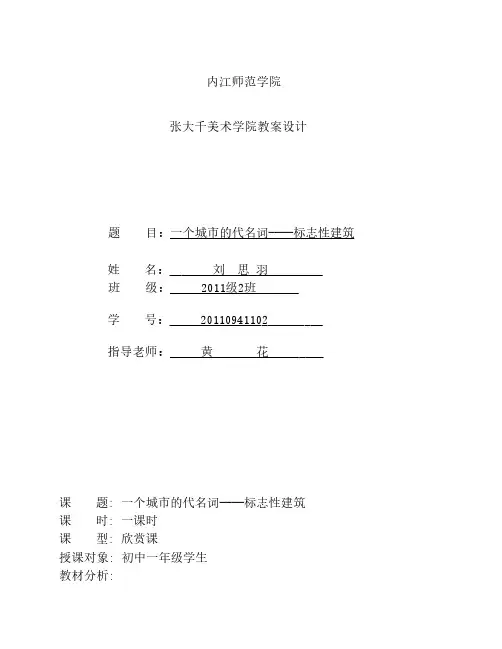 一个城市的代名词----标志性建筑
