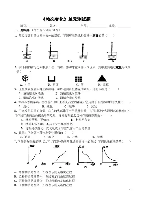 物态变化单元测试题