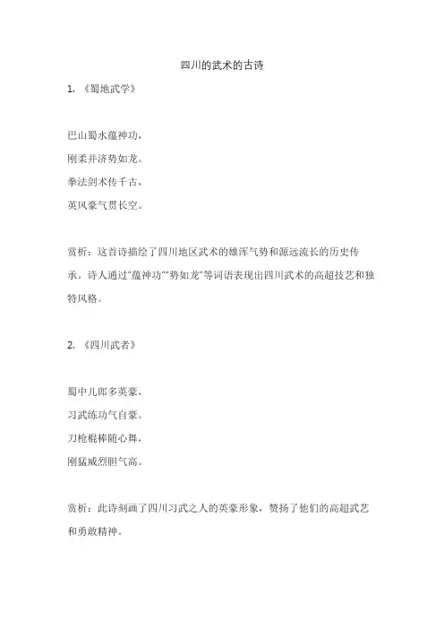 四川的武术的古诗
