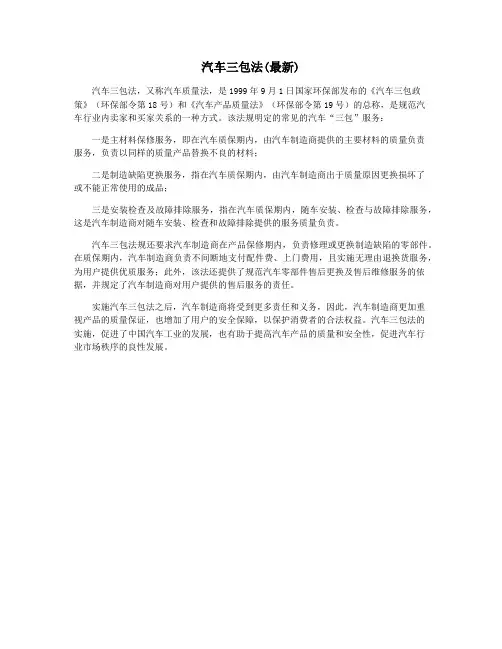 汽车三包法(最新)