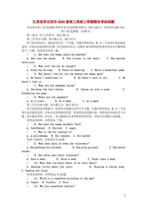 江苏省苏北四市2020届高三英语上学期期末考试试题