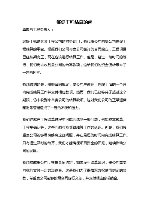 催促工程结算的函