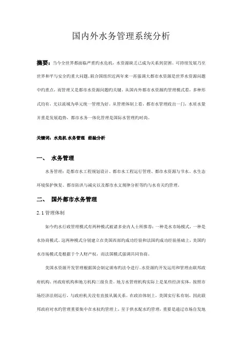 国内外水务管理系统分析