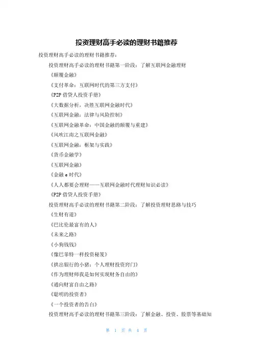 投资理财高手必读的理财书籍推荐