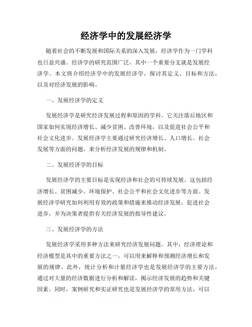 经济学中的发展经济学