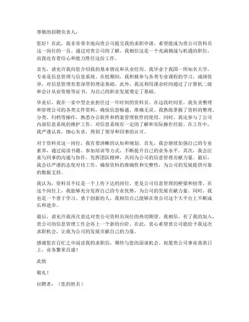 应聘资料员自求职信