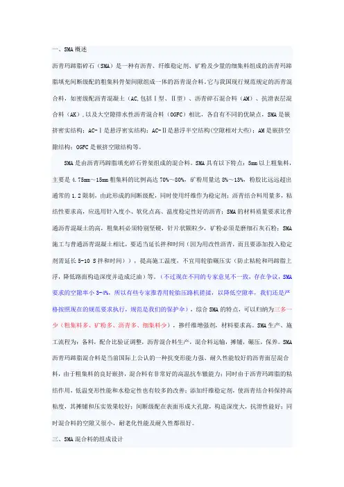 SMA概述