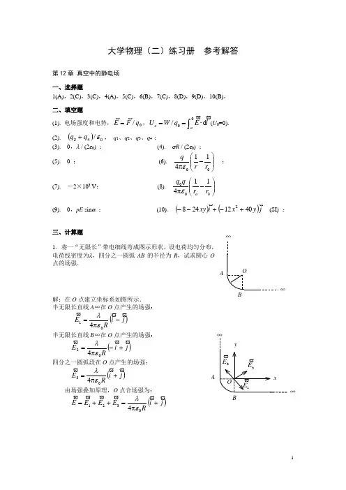 大学物理(二)答案