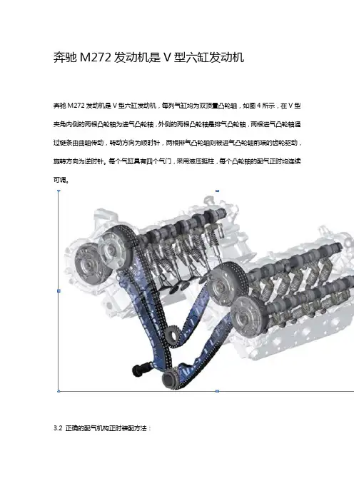奔驰M272正时