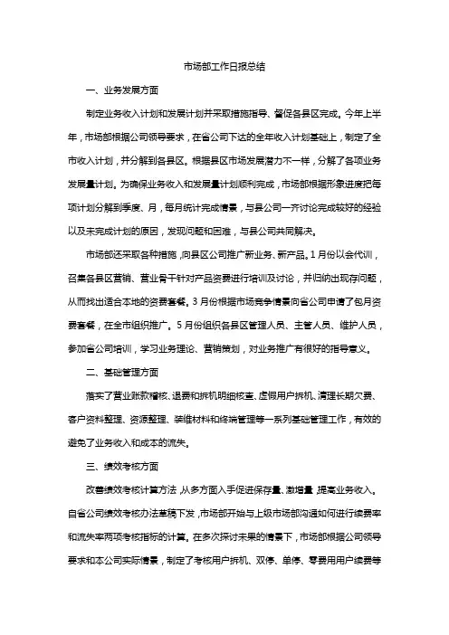 市场部工作日报总结