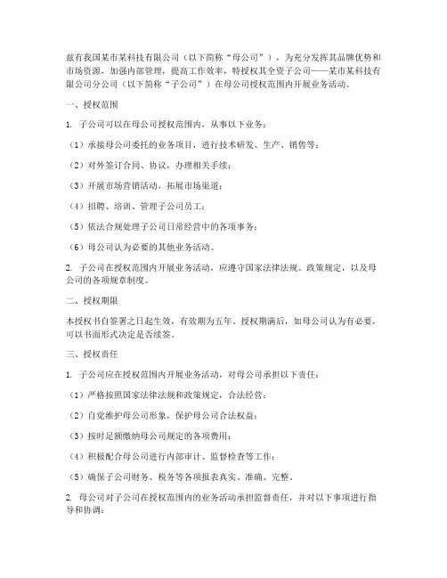母子公司授权书