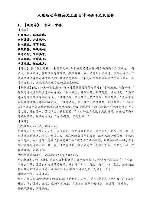 七年级语文上册古诗词的译文及注释