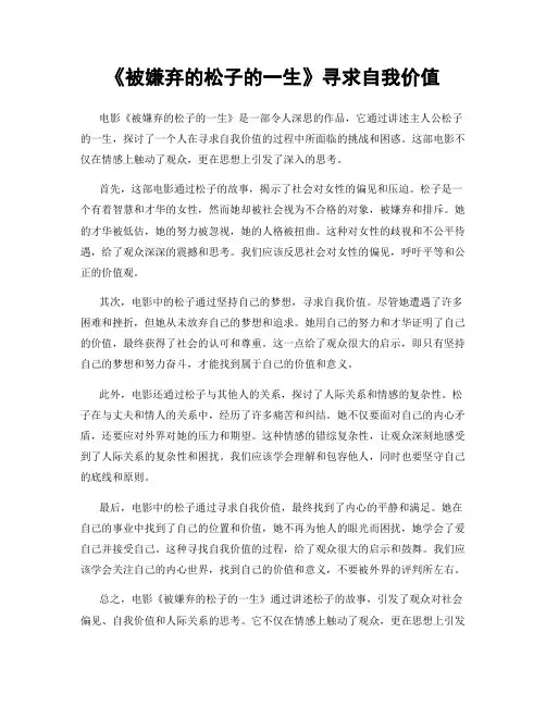 《被嫌弃的松子的一生》寻求自我价值