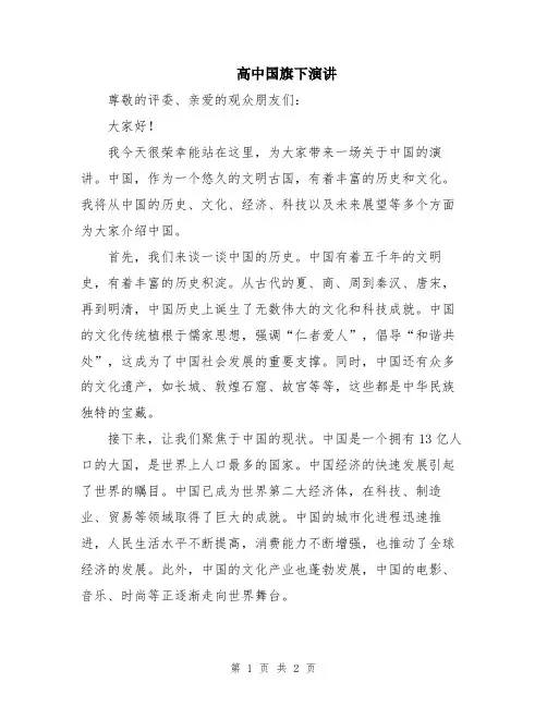 高中国旗下演讲