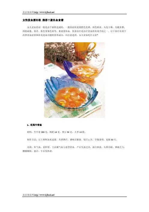 女性贫血需补铁 推荐7款补血食谱