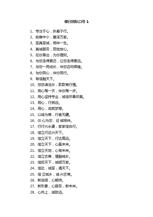 银行团队口号210条