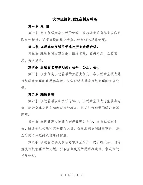 大学班级管理规章制度模版