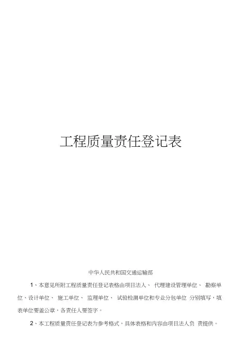 工程质量责任登记表