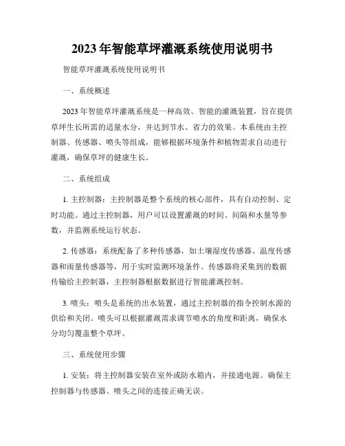 2023年智能草坪灌溉系统使用说明书