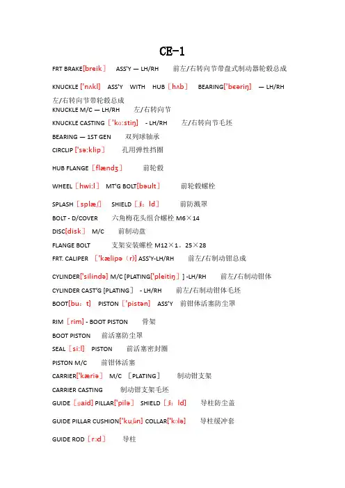制动器零件中英文对照