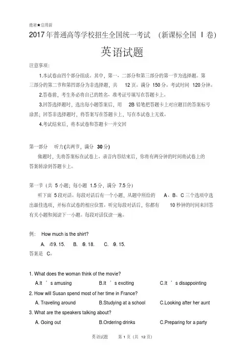 2017年高考英语全国卷1卷（附参考答案、听力材料）