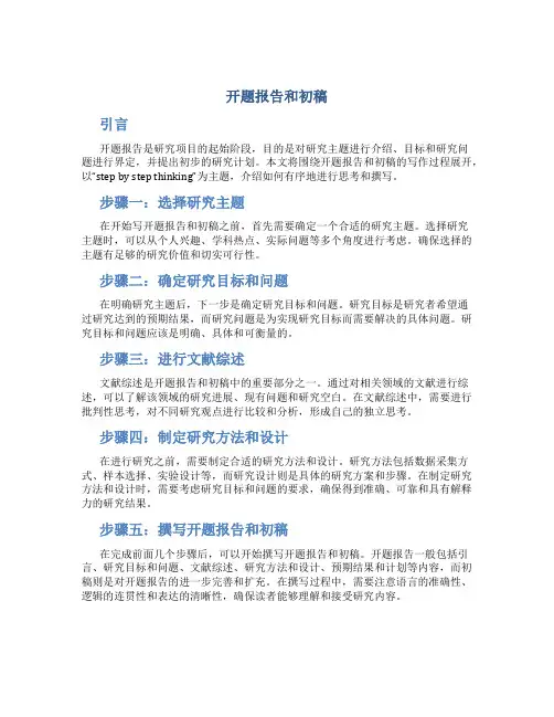 开题报告和初稿