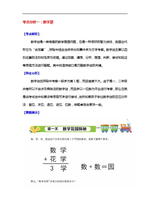数学花园探秘考点分析解析