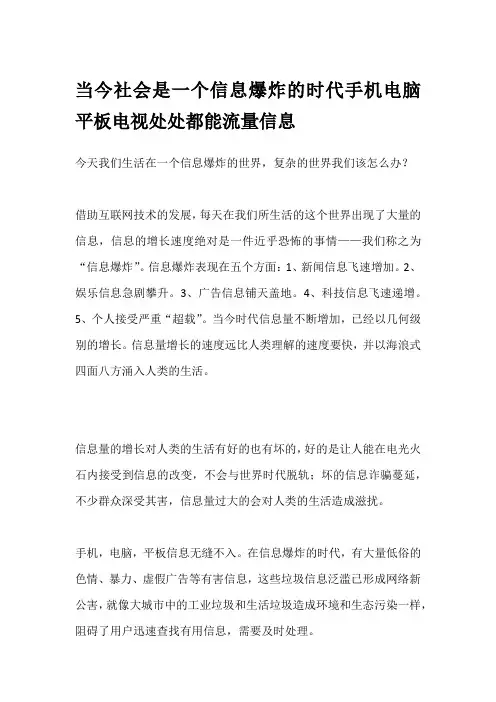 当今社会是一个信息爆炸的时代手机电脑平板电视处处都能流量信息