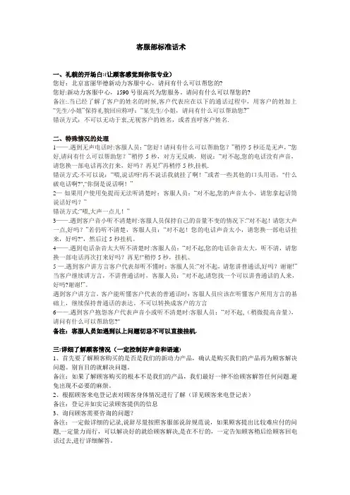 客服部标准话术