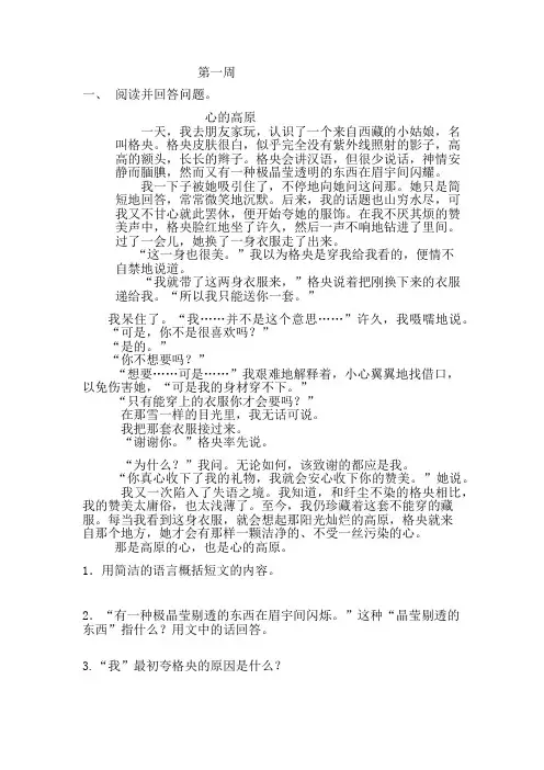 最新部编版语文三年级上册周周练(含答案)