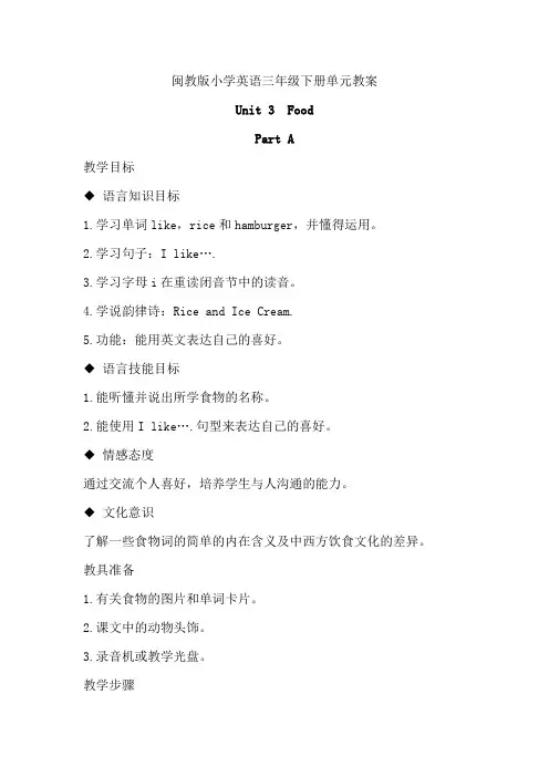 闽教版小学英语三年级下册单元教案-unit3