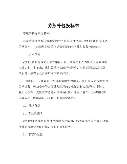 劳务外包投标书