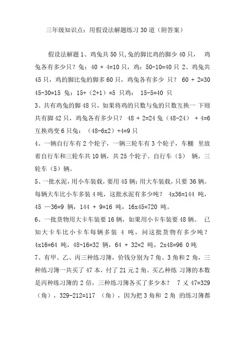 三年级知识点：用假设法解题练习30道附答案