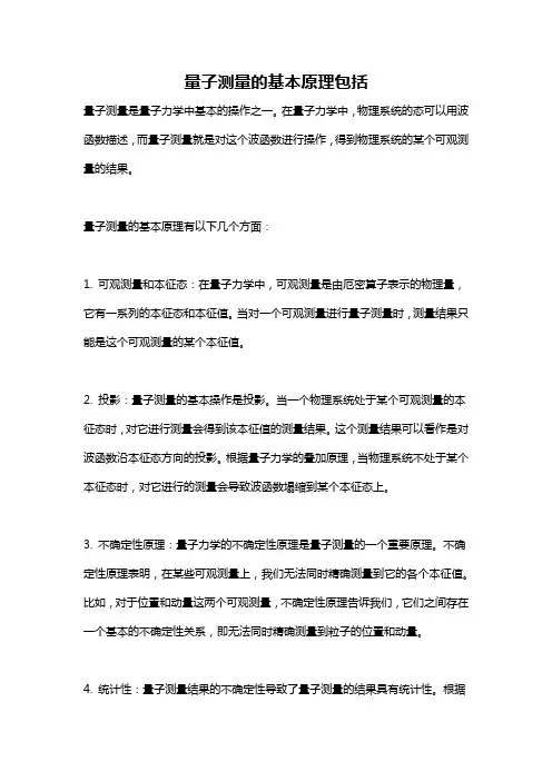 量子测量的基本原理包括