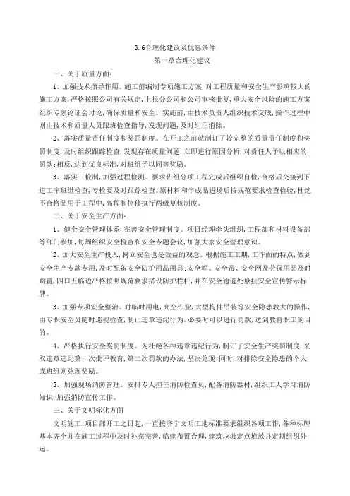 优惠条件及合理化建议