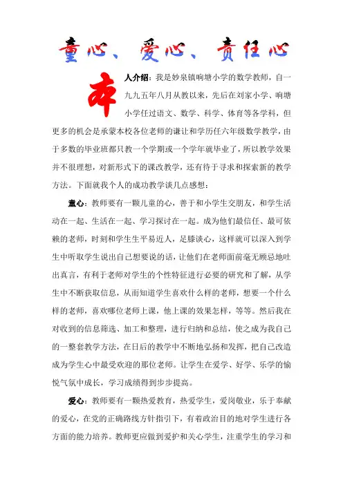 童心、爱心、责任心