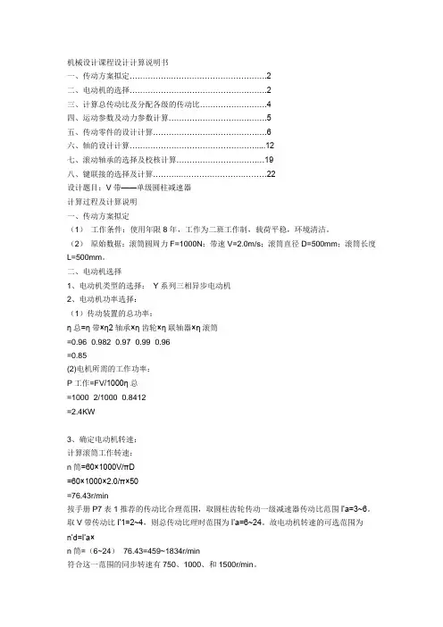 机械设计课程设计计算说明书模板