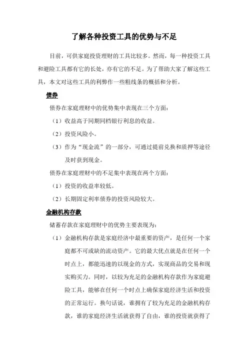 了解各种投资工具的优势与不足