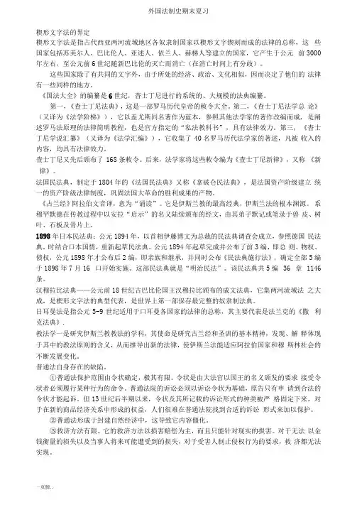 外国法制史期末复习