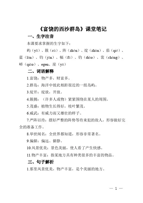 三年级上册18课课堂笔记