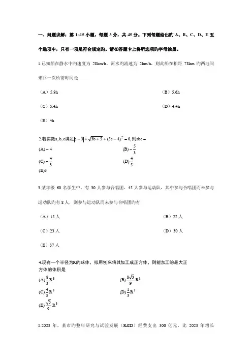 2023年管理类联考综合真题及答案