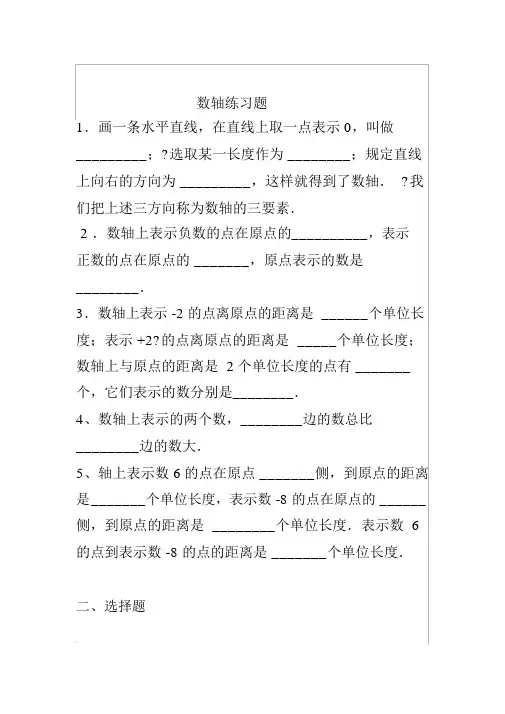 数轴练习题(含答案)