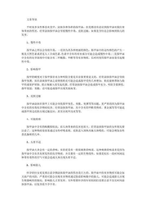 生活养生-指甲油的危害