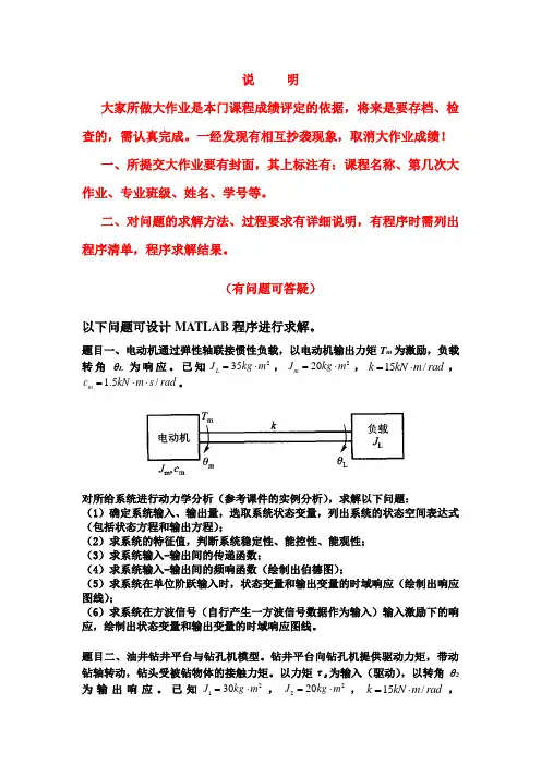 机电系统仿真第一次大作业试题