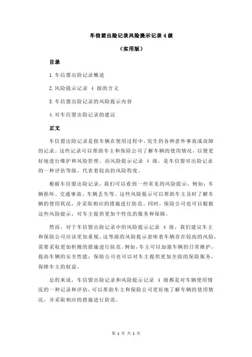 车信盟出险记录风险提示记录4级