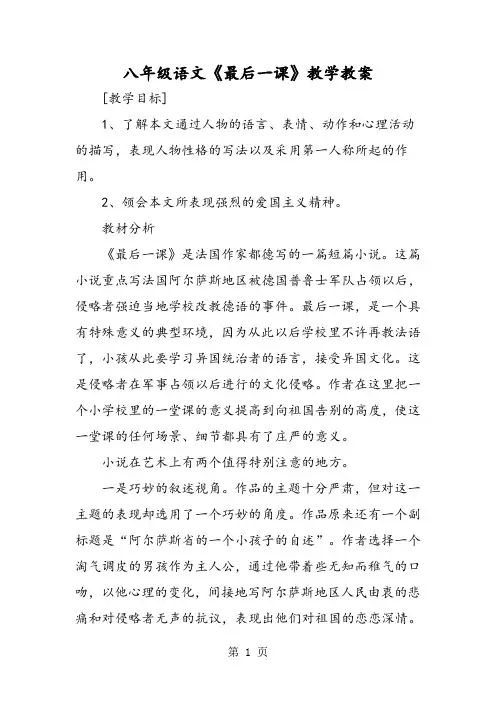 八年级语文《最后一课》教学教案